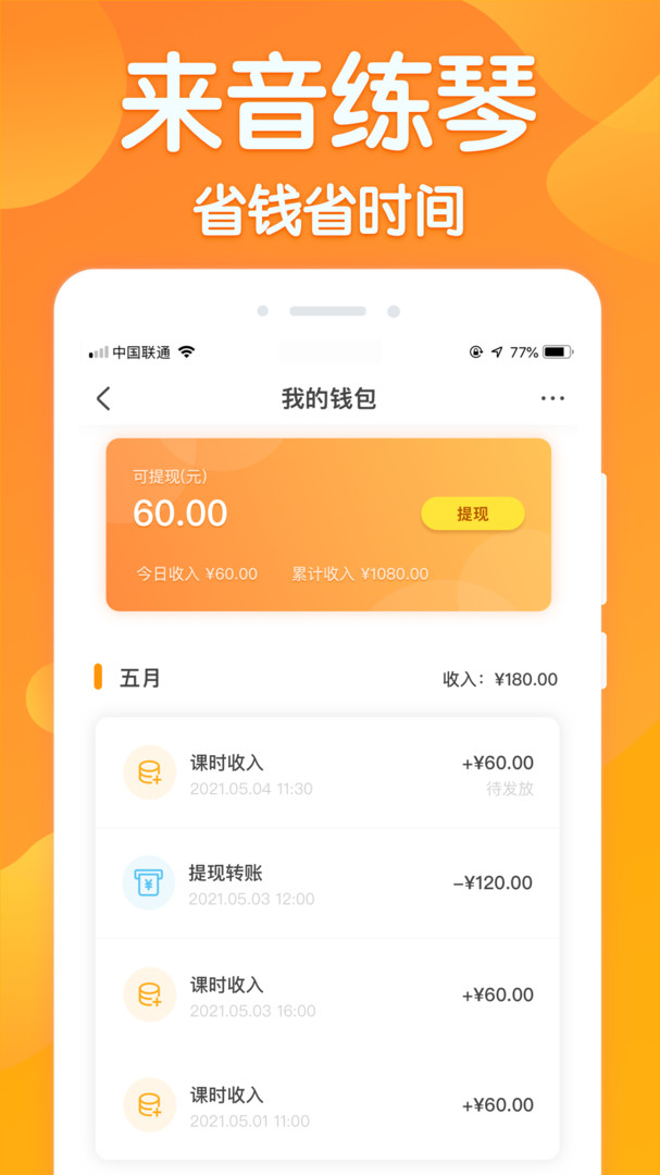 来音练琴教师端APP截图