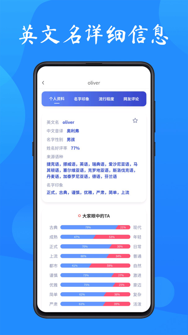 英文名起名取名助手APP截图