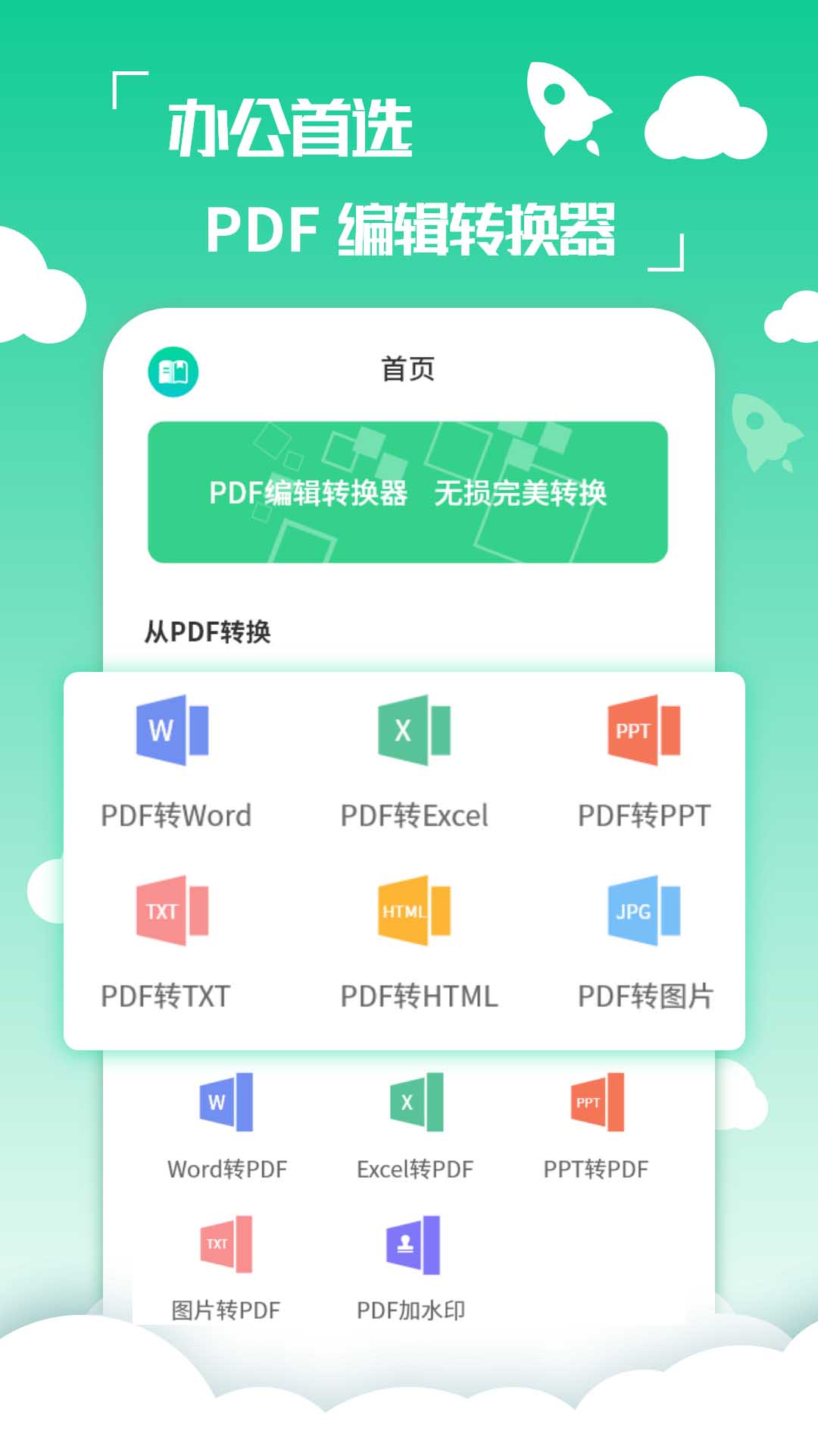 PDF编辑转换器APP截图