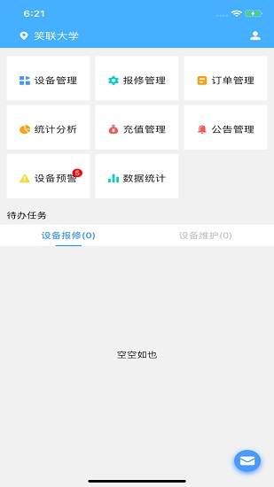 笑联运维APP截图