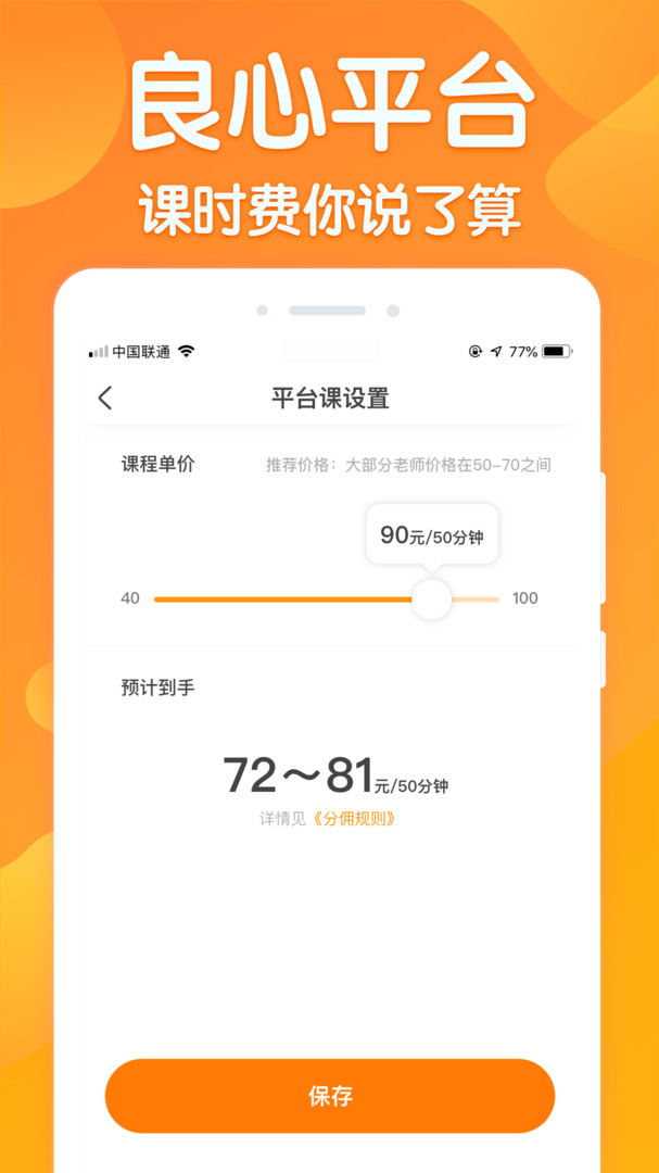 来音练琴教师端APP截图