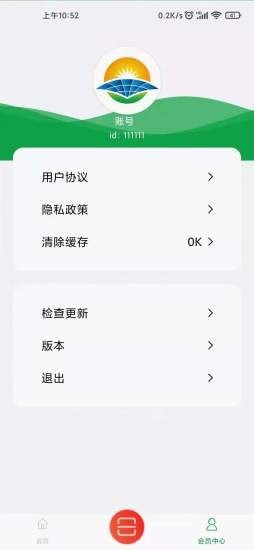 集电光伏APP截图