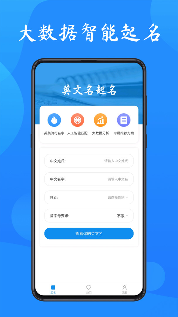 英文名起名取名助手APP截图