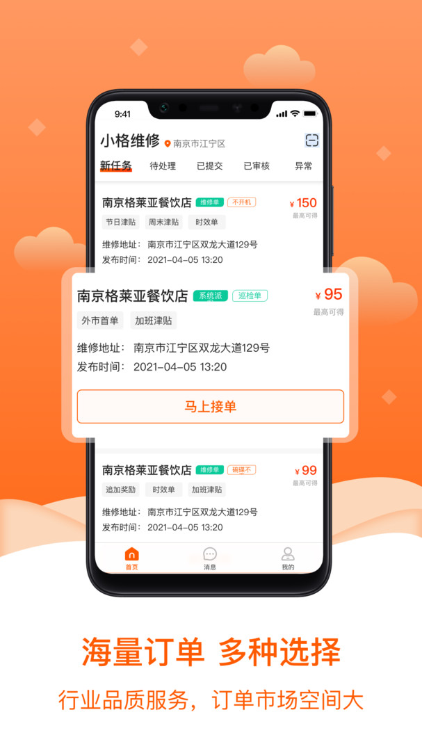 小格维修APP截图