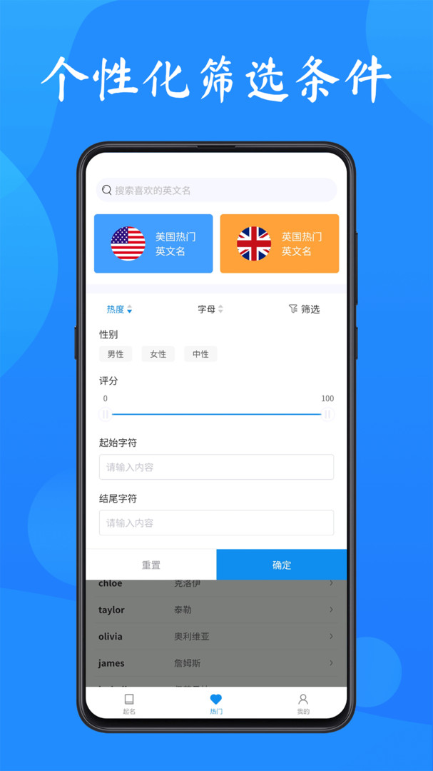 英文名起名取名助手APP截图