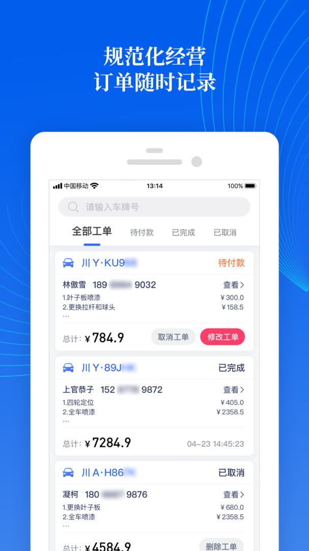 熊猫爱车商户APP截图