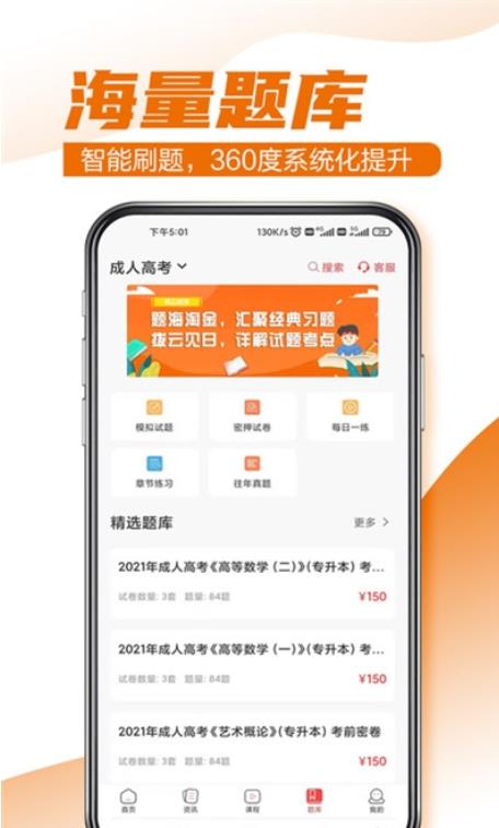 至优教育APP截图