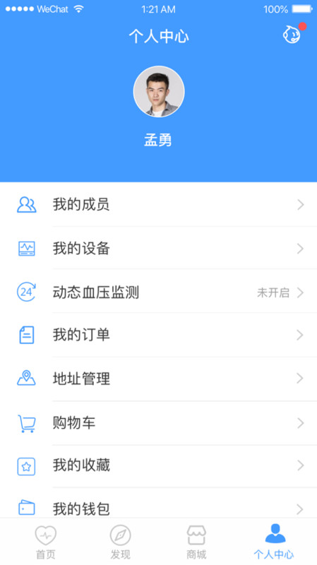 聚健到家APP截图