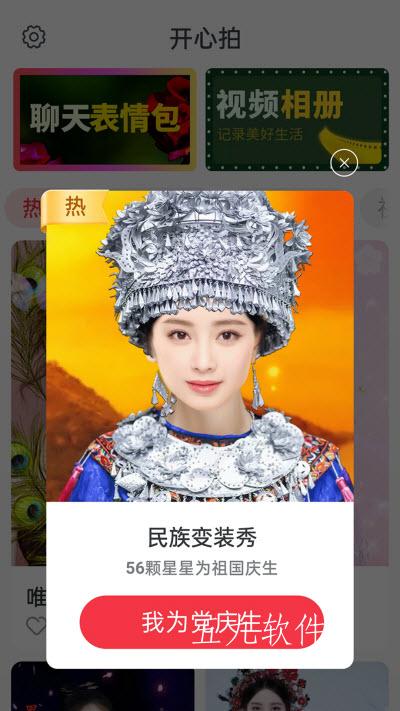 开心拍app