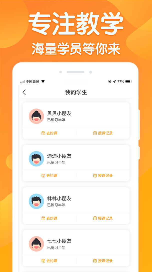 来音练琴教师端APP截图