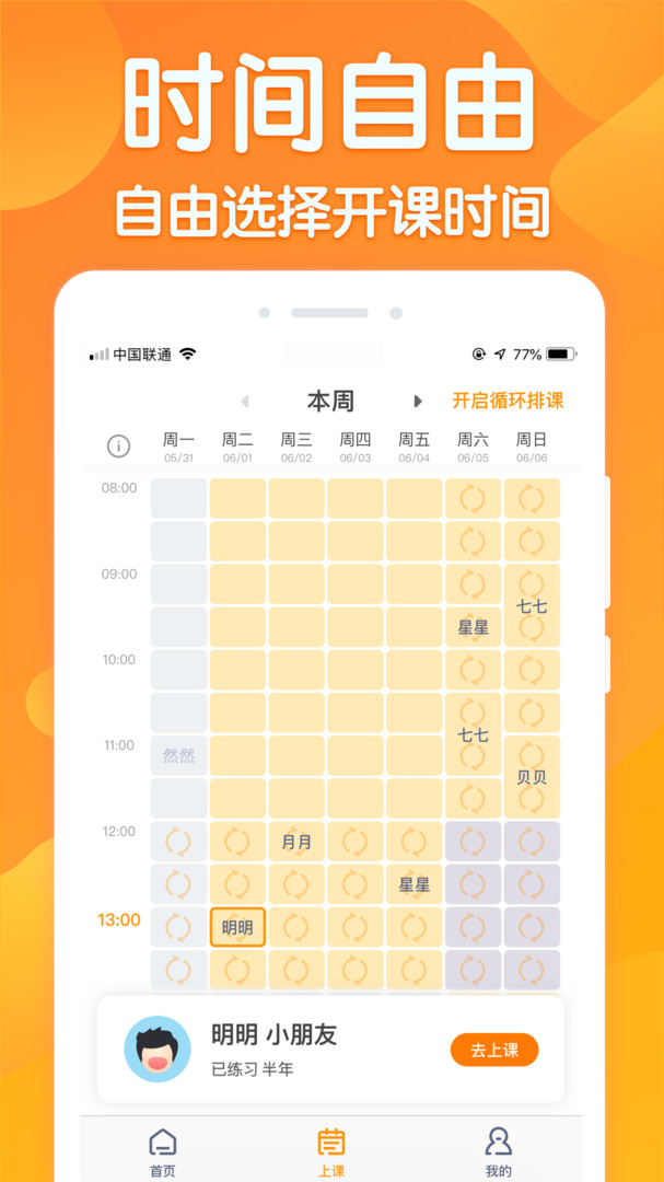 来音练琴教师端APP截图