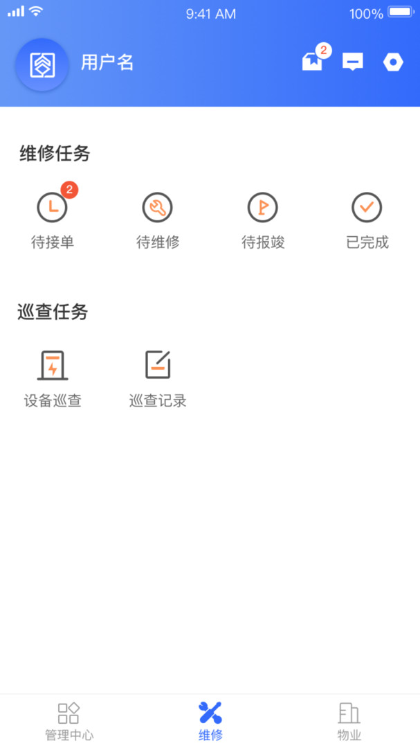 杭州市公租房管理端APP截图