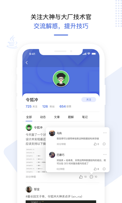 九章算法APP截图