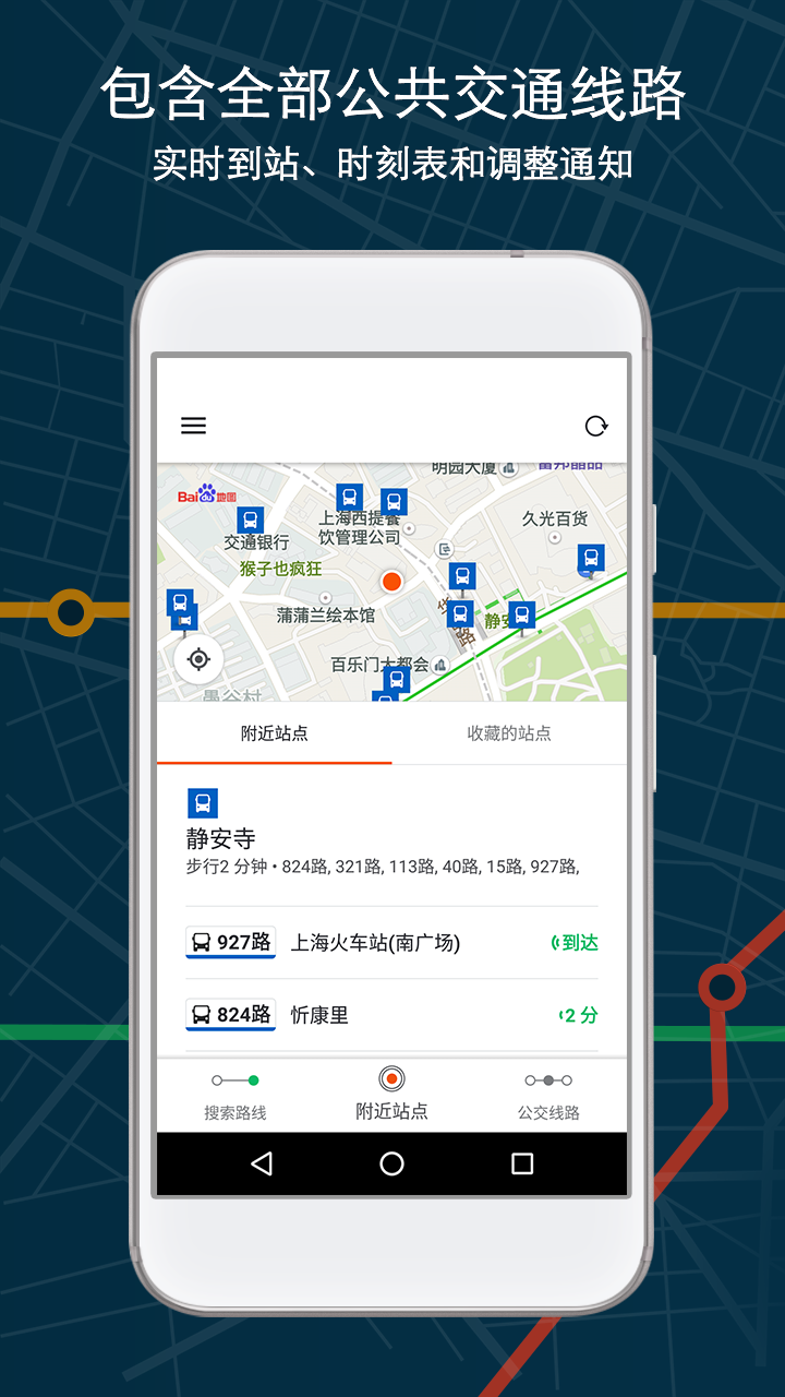 Moovit Bus  Train Live InfoAPP截图