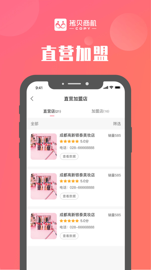 拷贝商机商家版APP截图