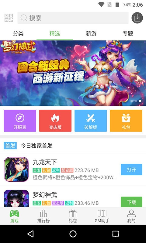 see8游戏盒子ios苹果APP截图