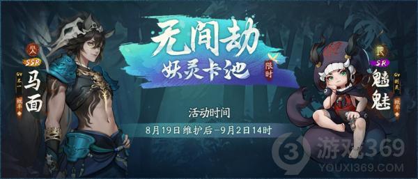 《神都夜行录》全新SSR妖灵马面降临神都