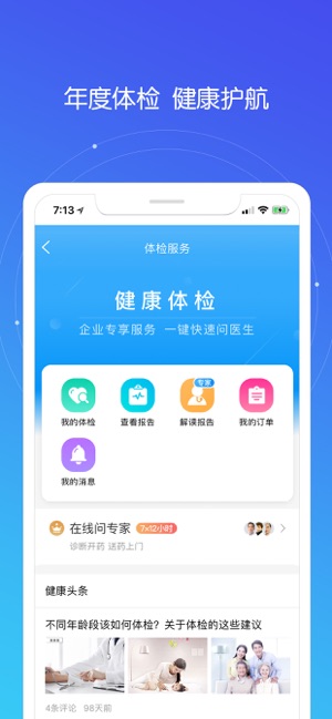 平安好福利最新版APP截图