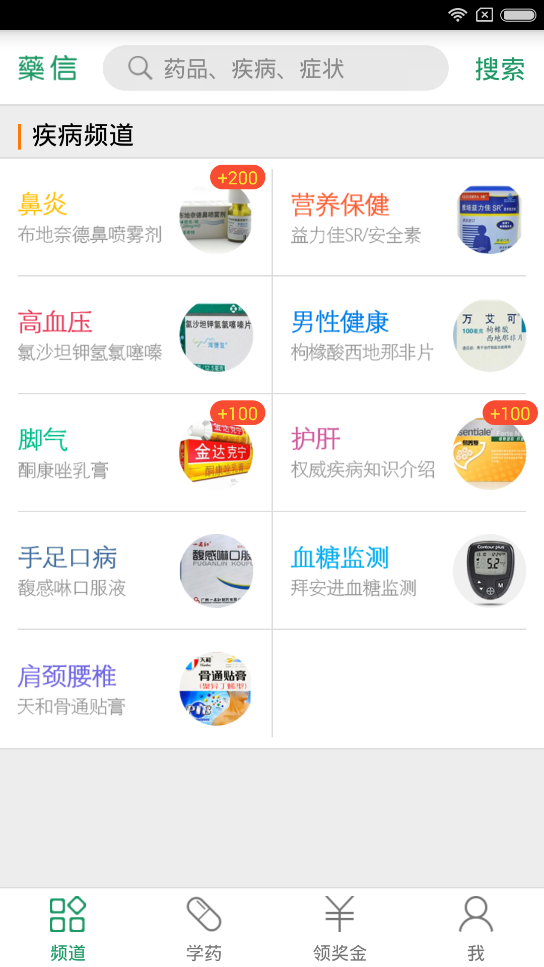 药信店员版APP截图