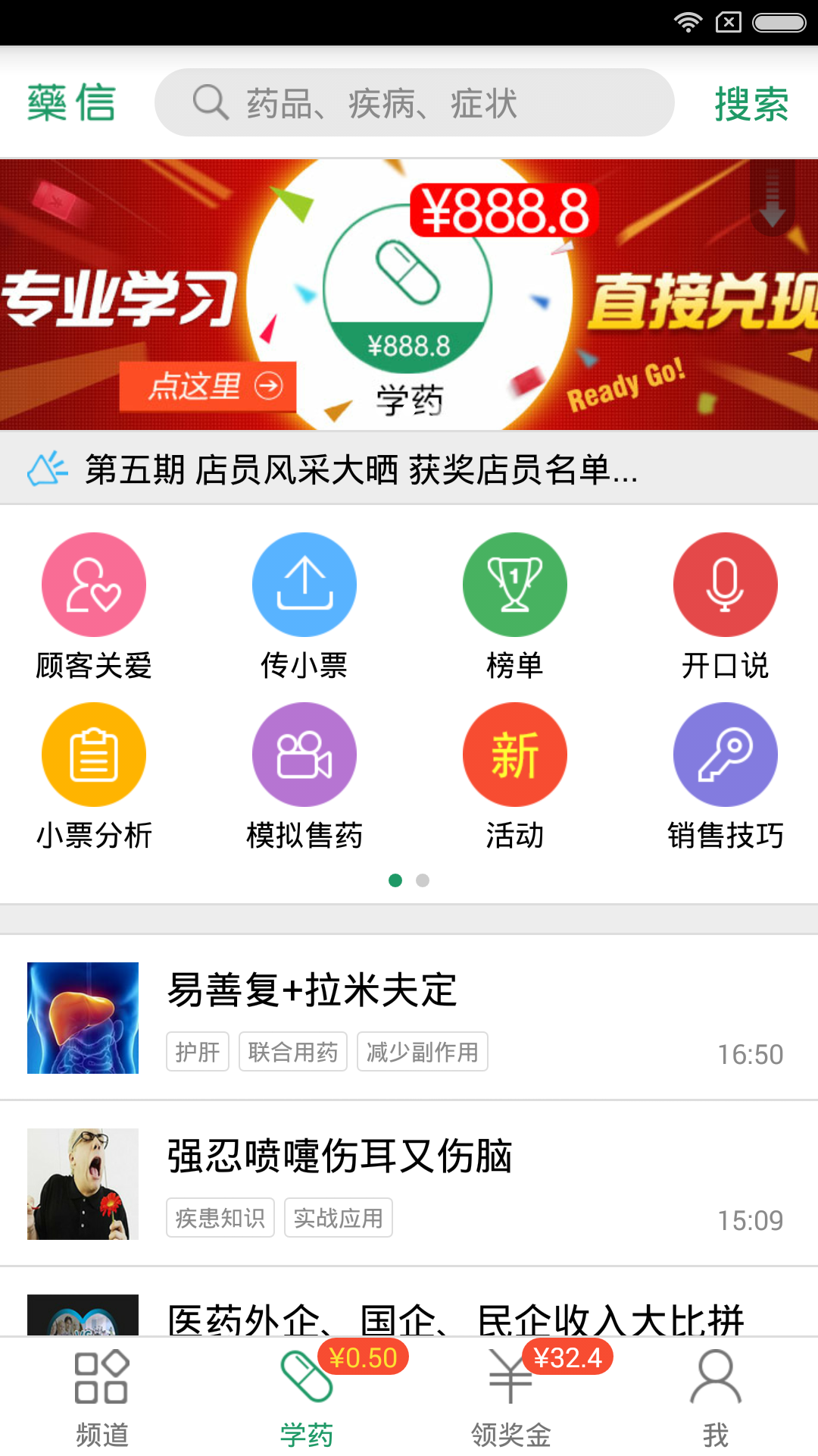 药信店员版APP截图