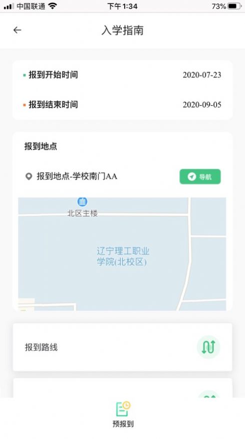 沃伴新生教师端APP截图