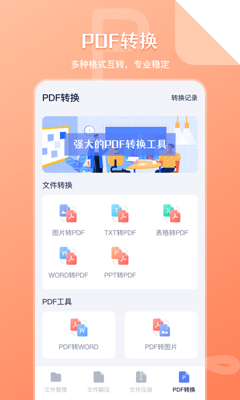 ZIP文件管理APP截图