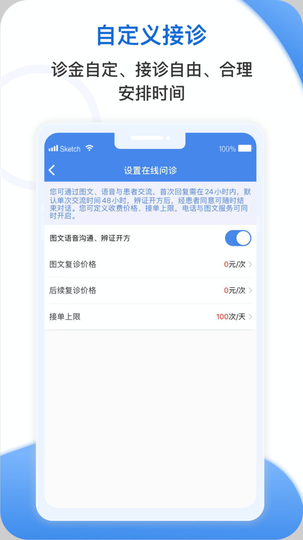 安杏医生APP截图