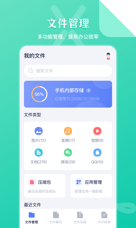 ZIP文件管理APP截图