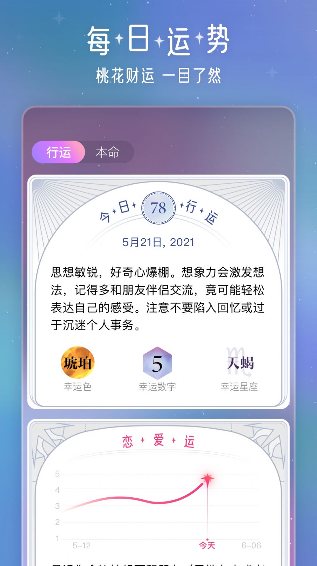 问问星座APP截图