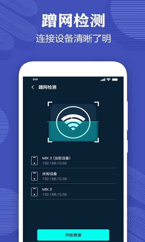 一键测网速大师APP截图