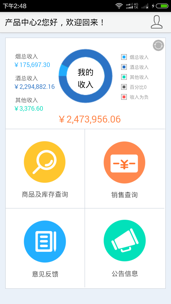 1919门店管理平台APP截图