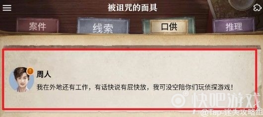 赏金侦探被诅咒的面具攻略