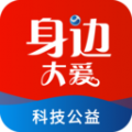 身边大爱APP图标