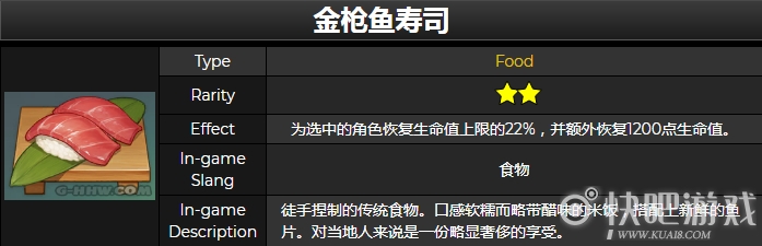 原神金枪鱼寿司食谱