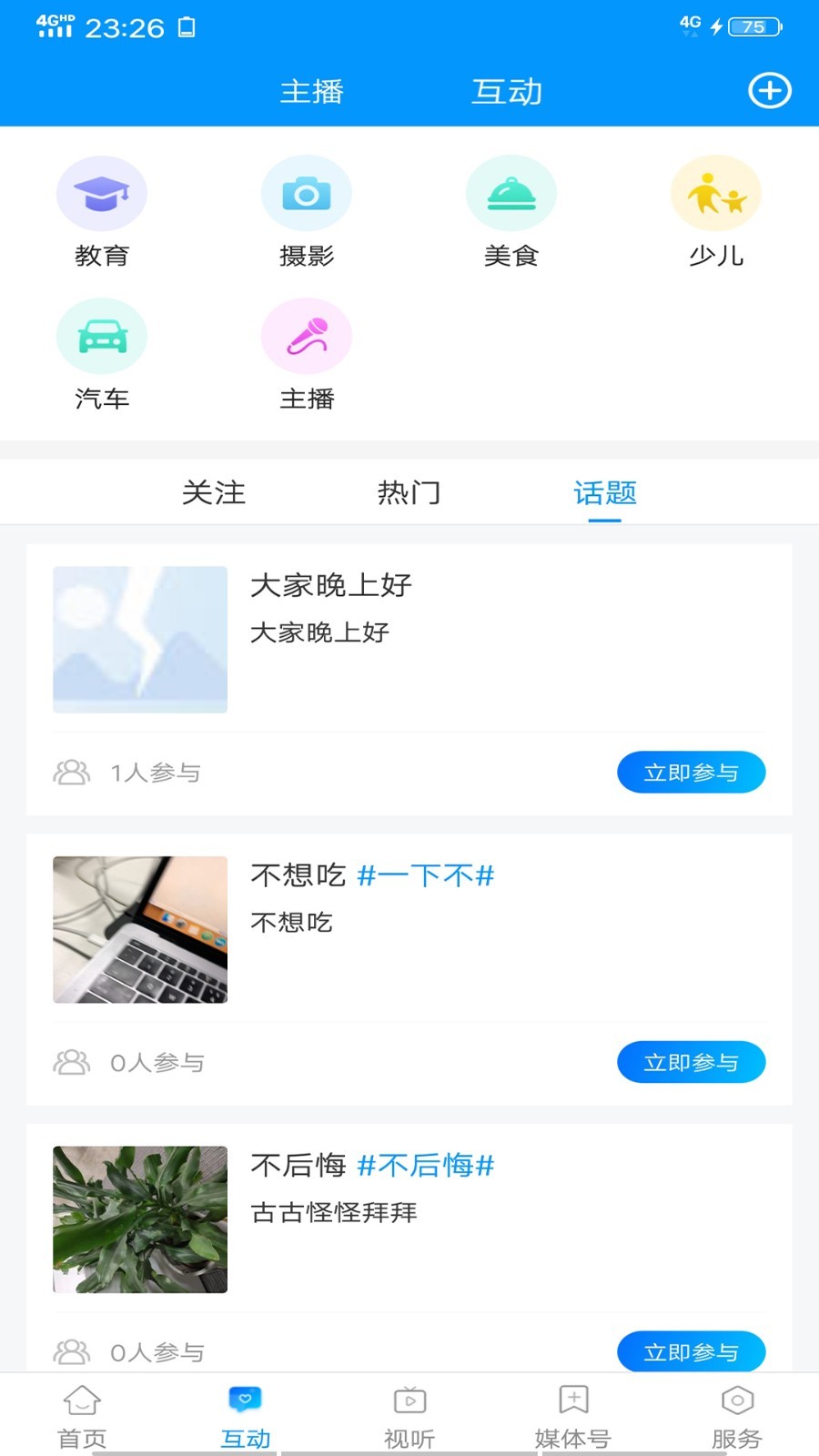 见马鞍山APP截图