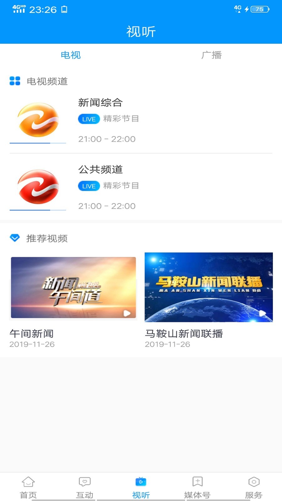 见马鞍山APP截图