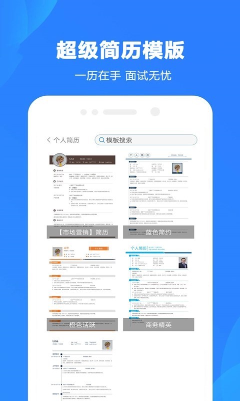 Word制作大师APP截图