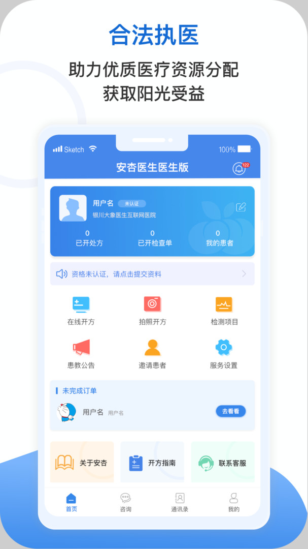 安杏医生APP截图