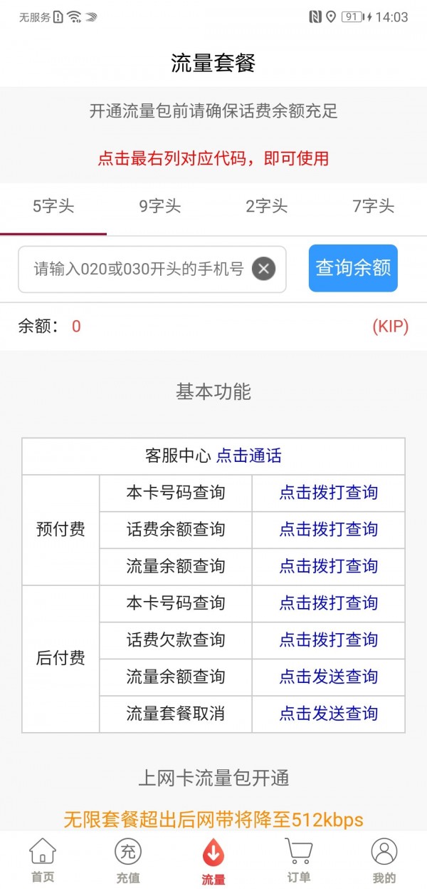 八万里APP截图