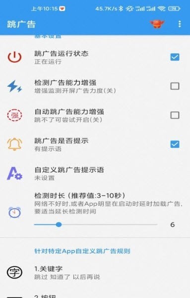 秒启动APP截图