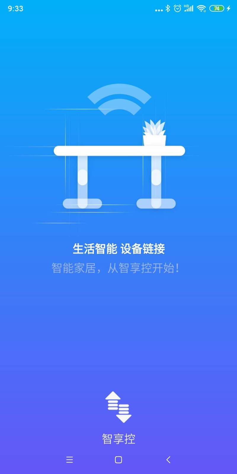 智享控APP截图