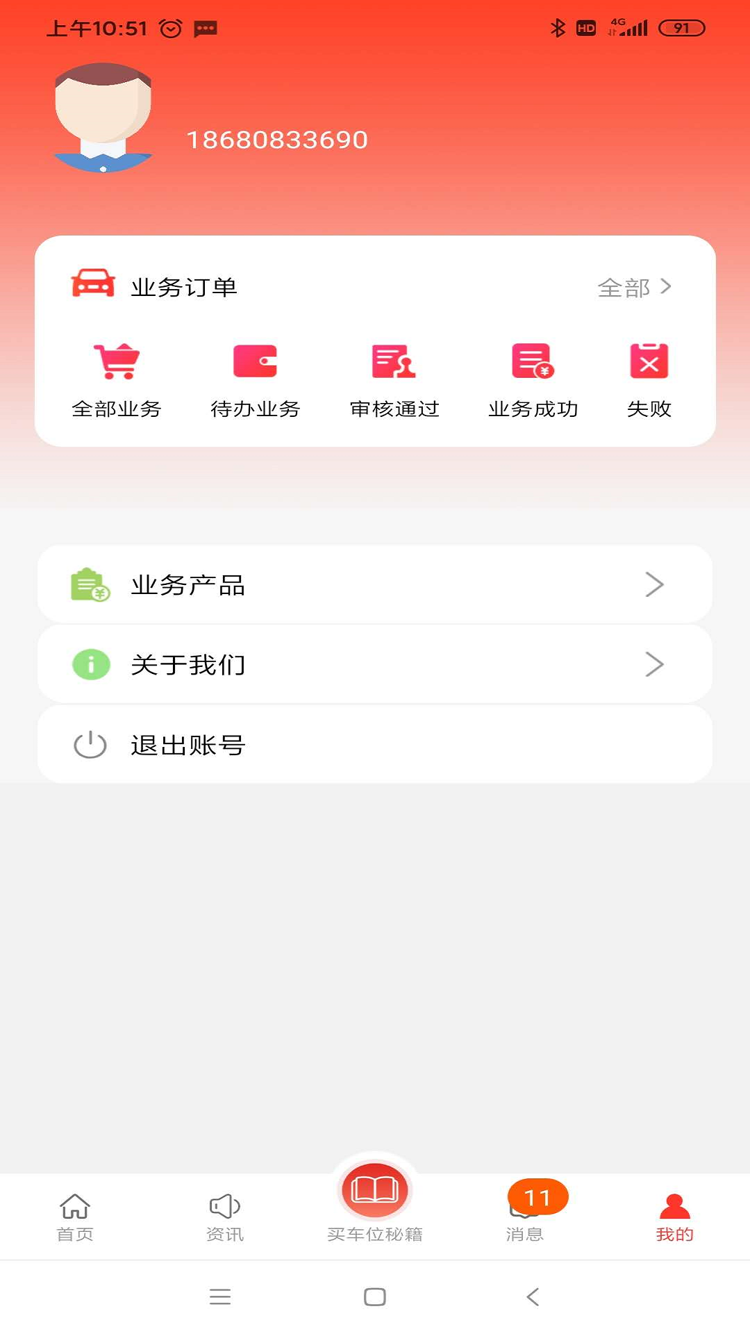 车位天使机构版APP截图