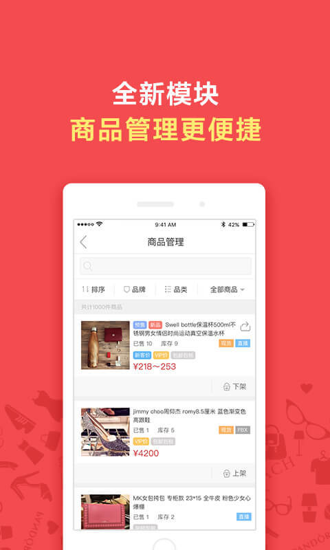 洋码头卖家版APP截图