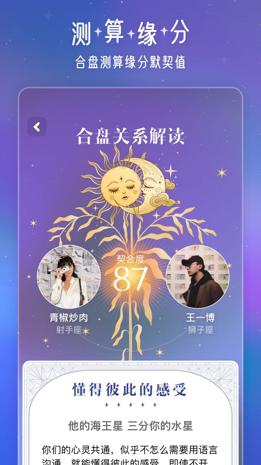 问问星座APP截图