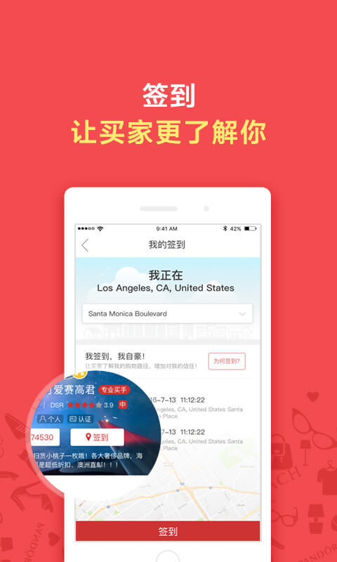 洋码头卖家版APP截图