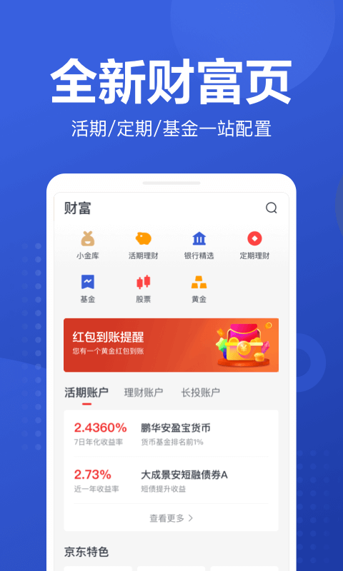 京东股票APP截图