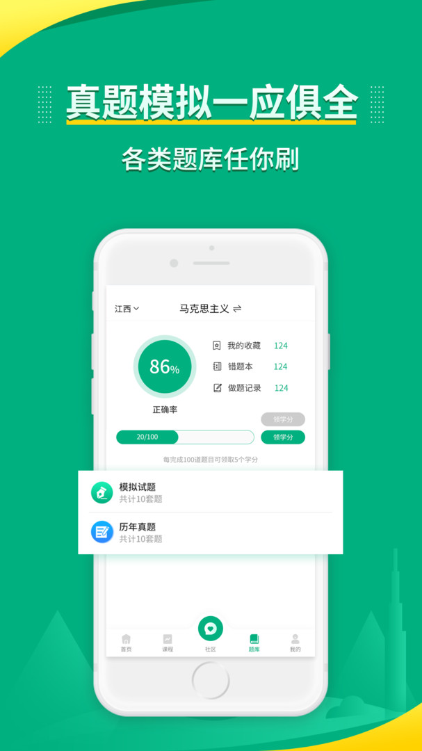 传爱专升本APP截图