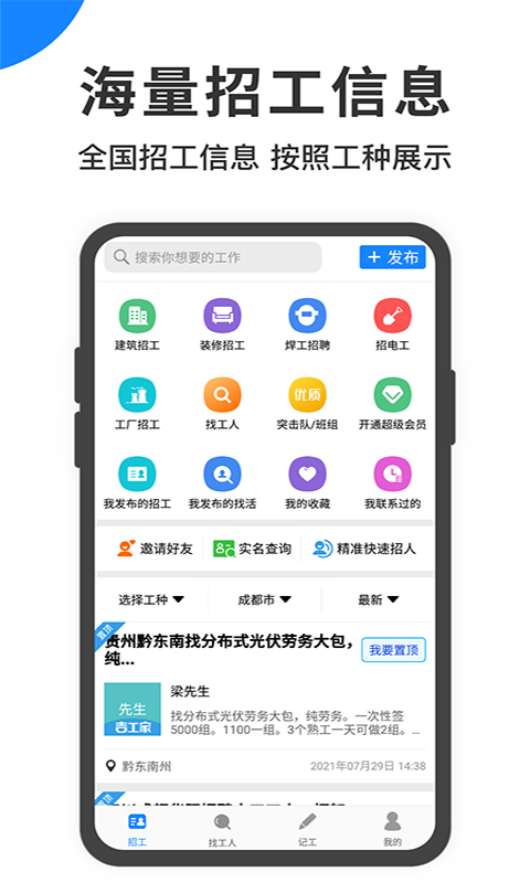 建筑招工APP截图