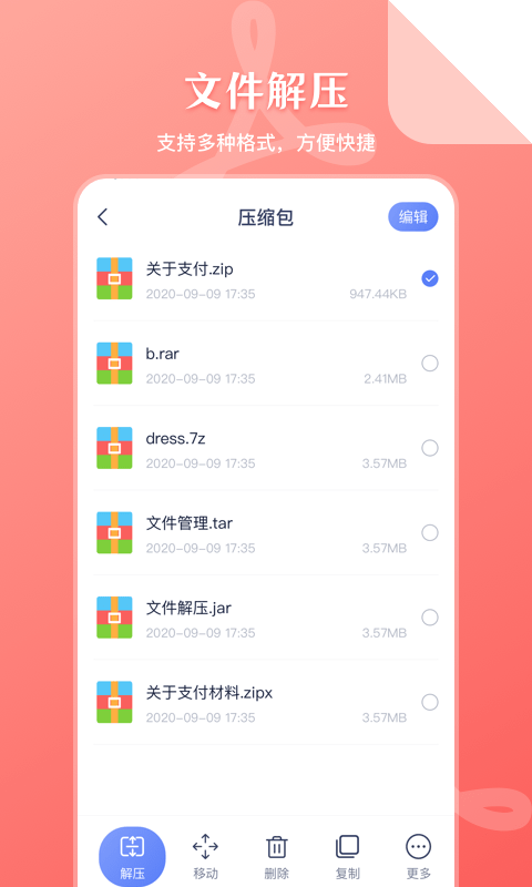 ZIP文件管理APP截图