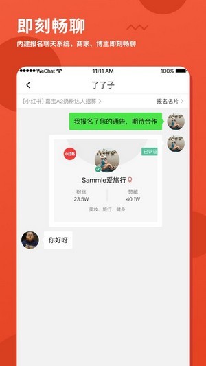 螃蟹通告APP截图